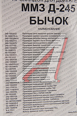 Прокладка двигателя Д-245 ЕВРО-2 полный комплект, паронит,силикон Мастер АВТОПРОКЛАДКА